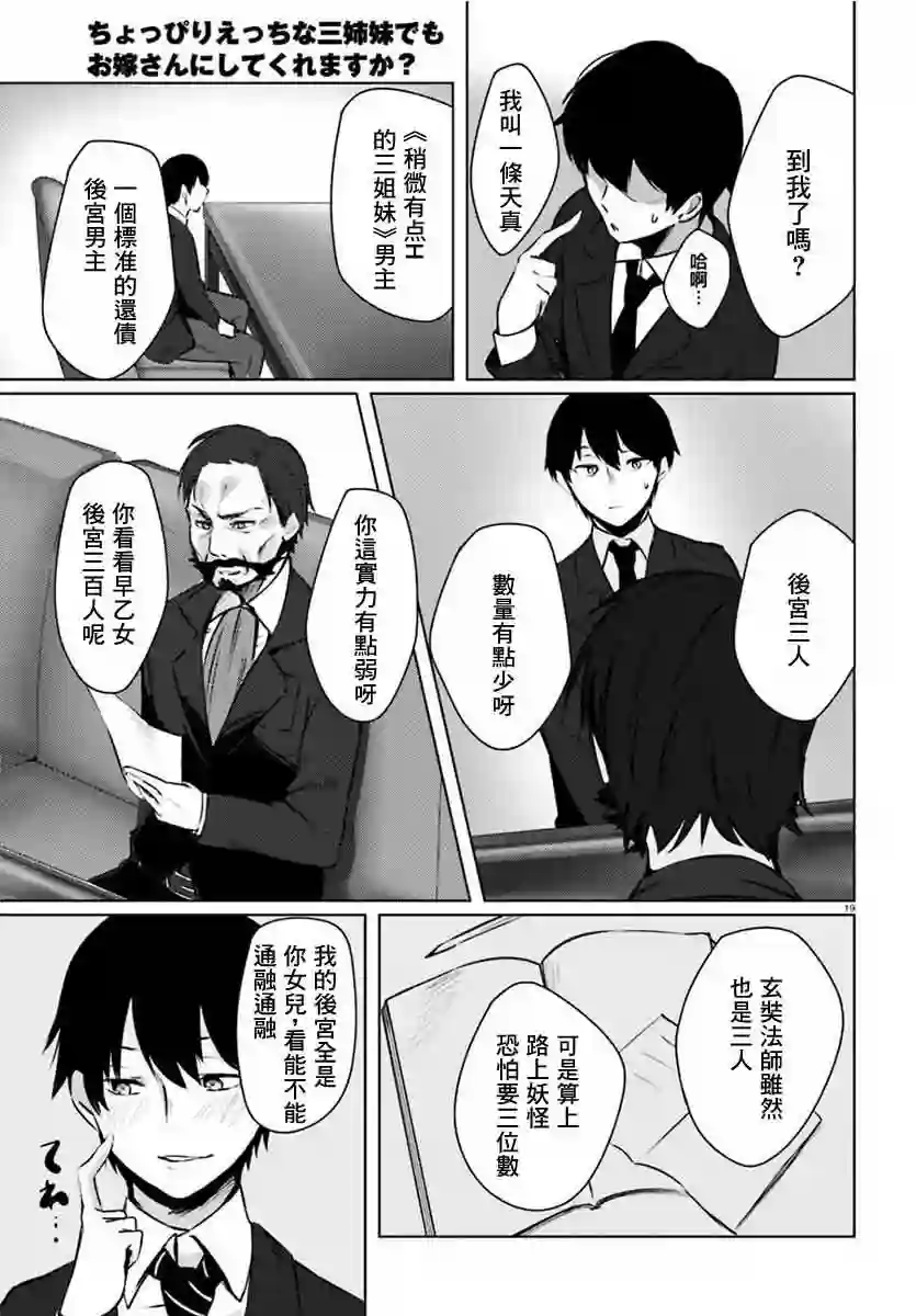 双穹的支配者　～异世界欧派无双传～第08话