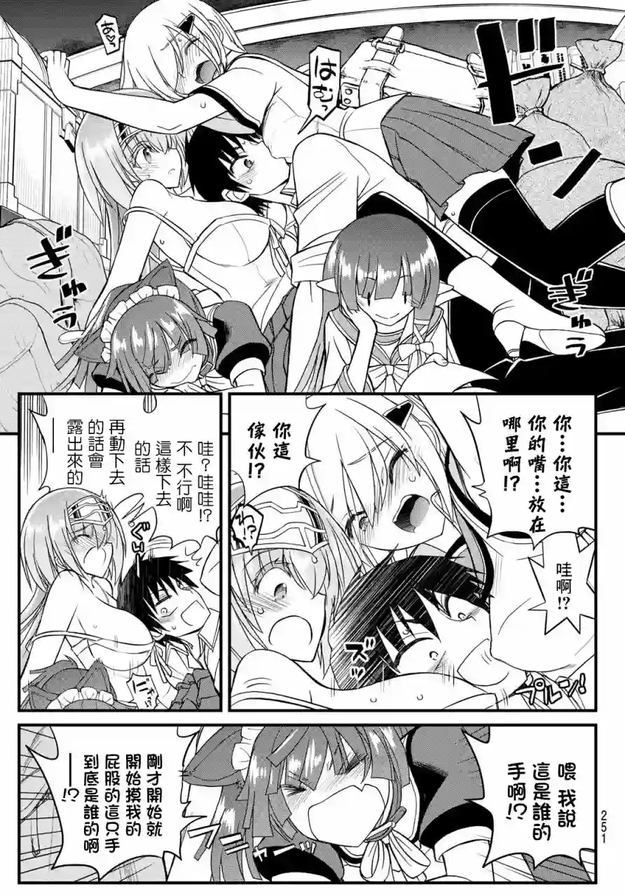 双穹的支配者　～异世界欧派无双传～第08话