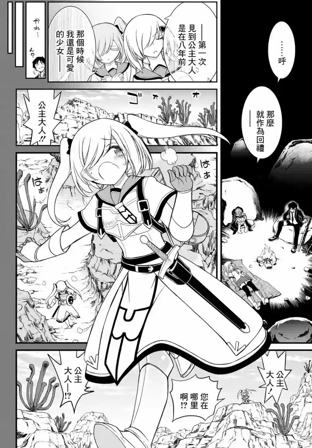 双穹的支配者　～异世界欧派无双传～第10话