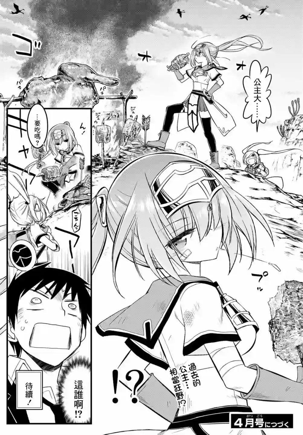 双穹的支配者　～异世界欧派无双传～第10话