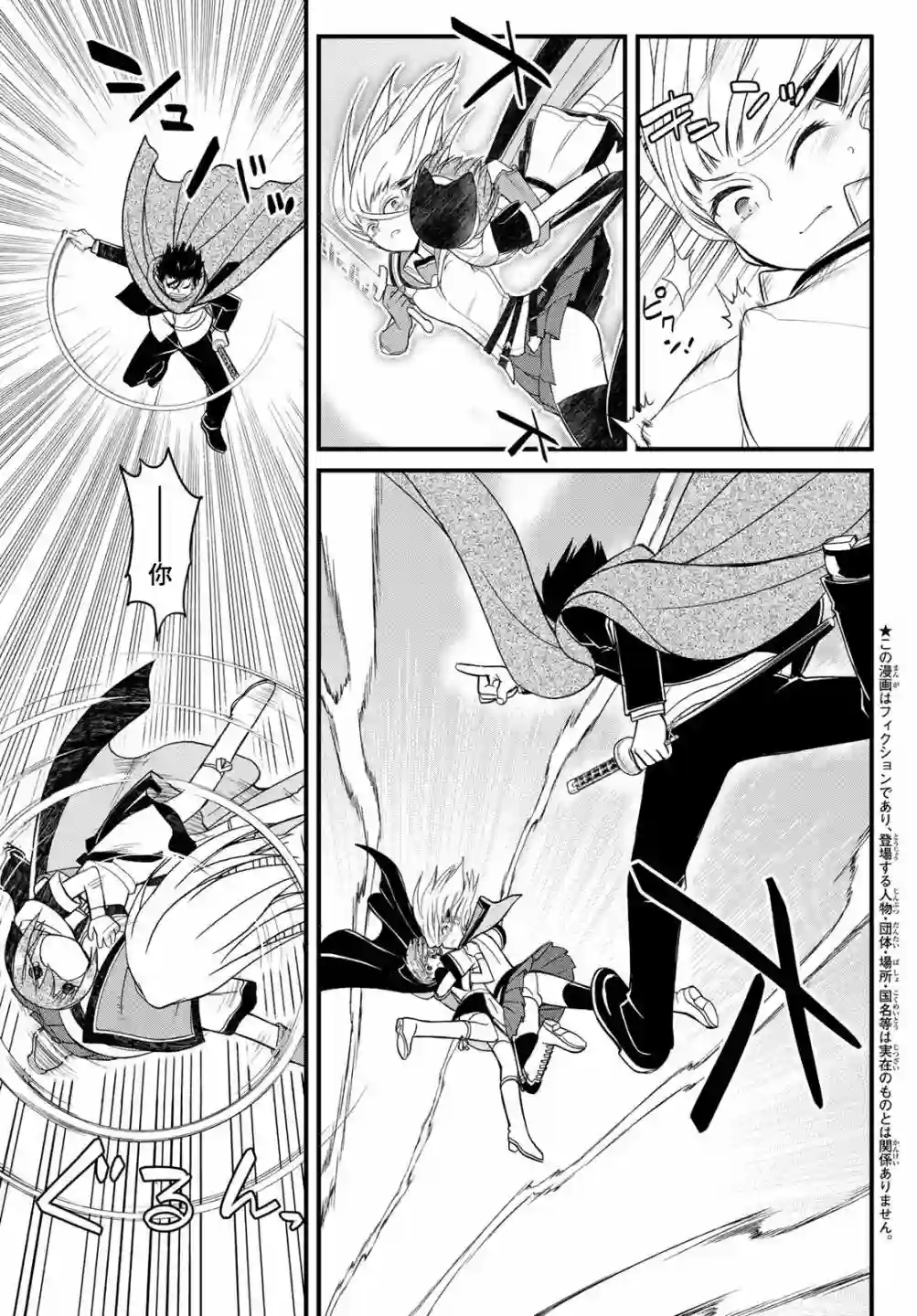 双穹的支配者　～异世界欧派无双传～第10话