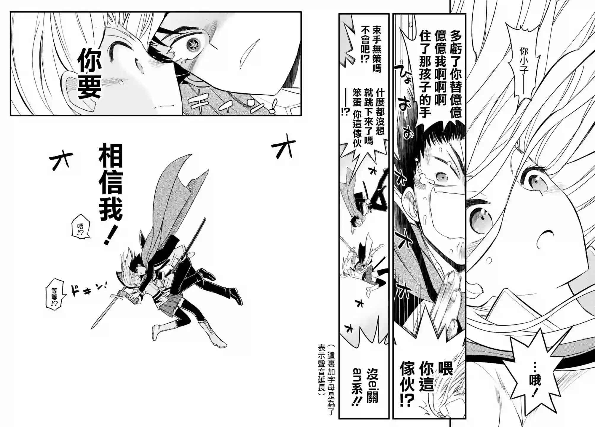 双穹的支配者　～异世界欧派无双传～第10话