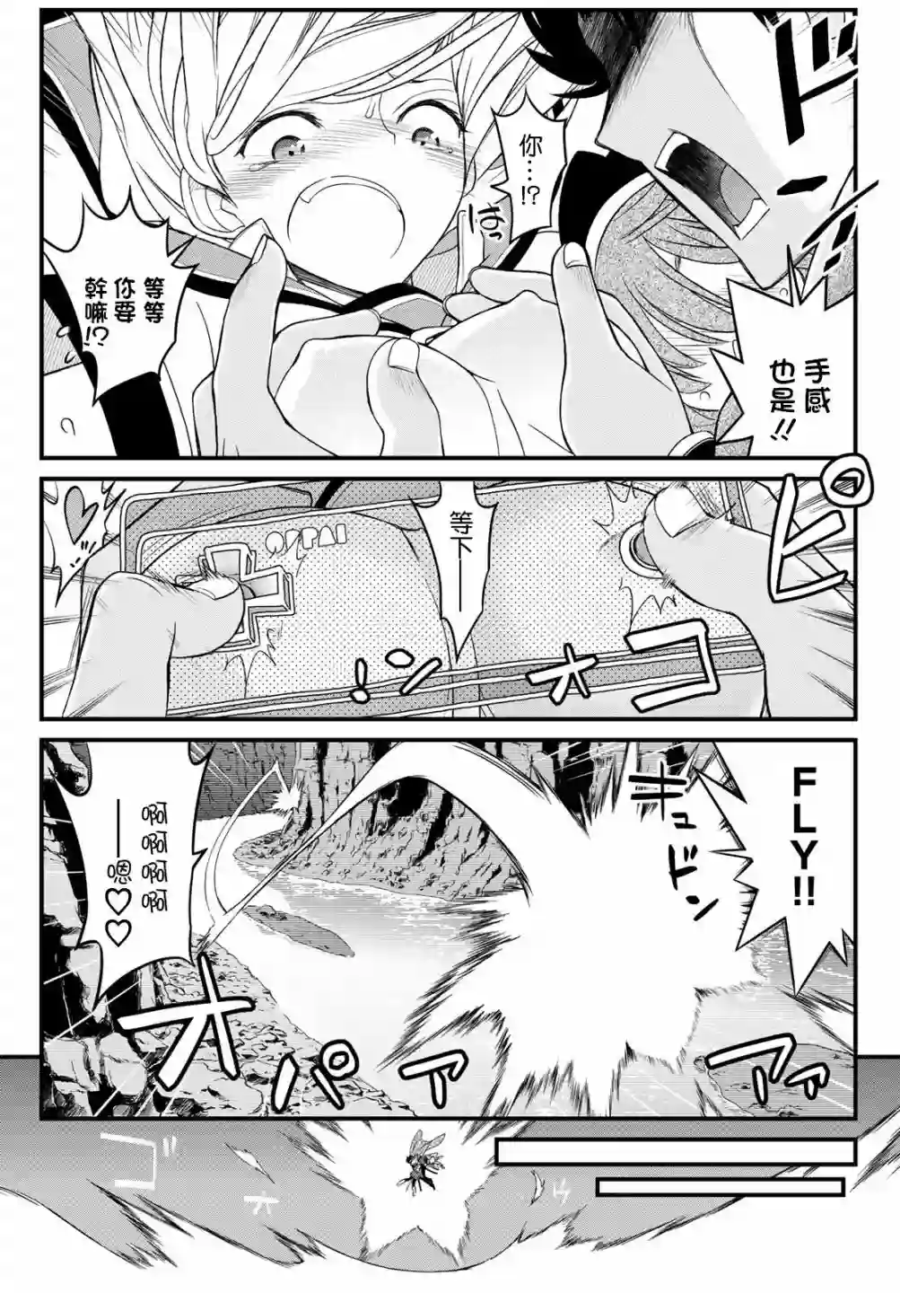 双穹的支配者　～异世界欧派无双传～第10话