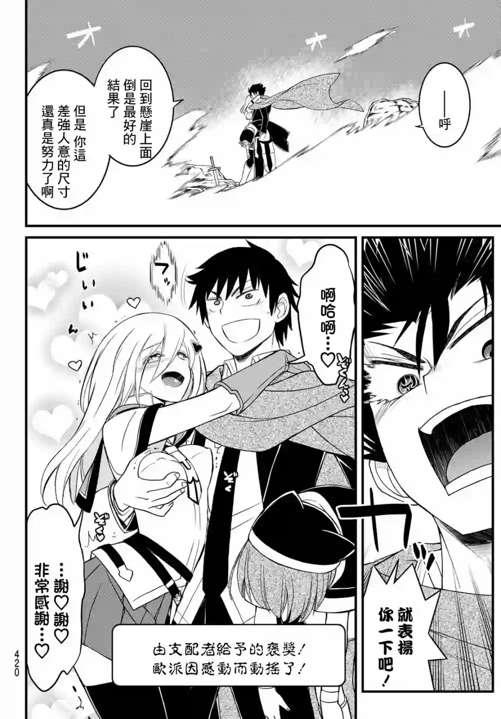 双穹的支配者　～异世界欧派无双传～第10话