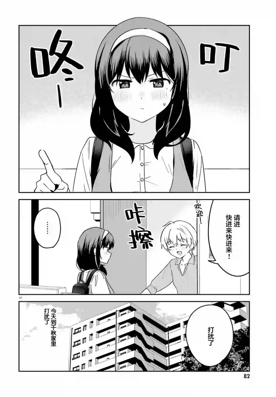 双穹的支配者　～异世界欧派无双传～第47话