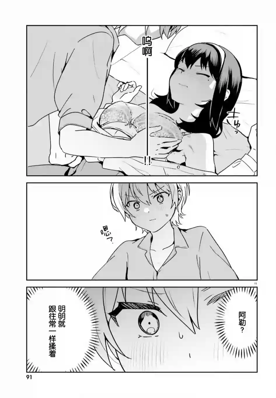 双穹的支配者　～异世界欧派无双传～第47话