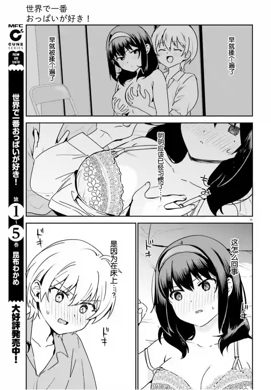 双穹的支配者　～异世界欧派无双传～第47话