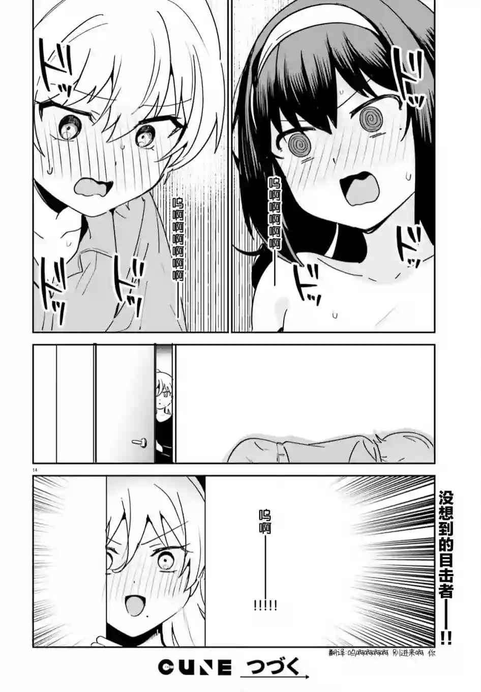 双穹的支配者　～异世界欧派无双传～第47话