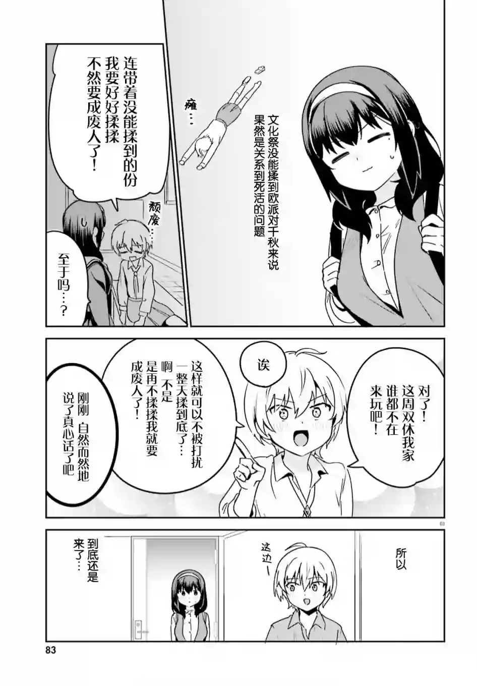 双穹的支配者　～异世界欧派无双传～第47话