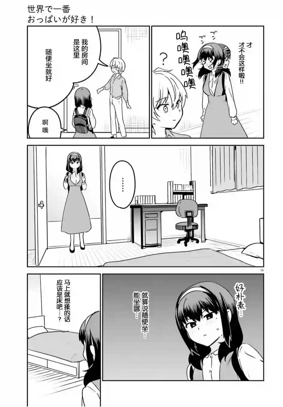 双穹的支配者　～异世界欧派无双传～第47话