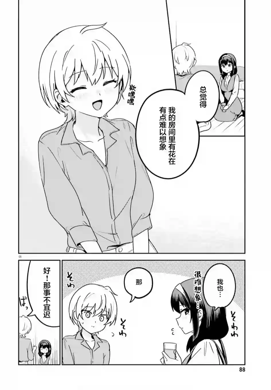 双穹的支配者　～异世界欧派无双传～第47话