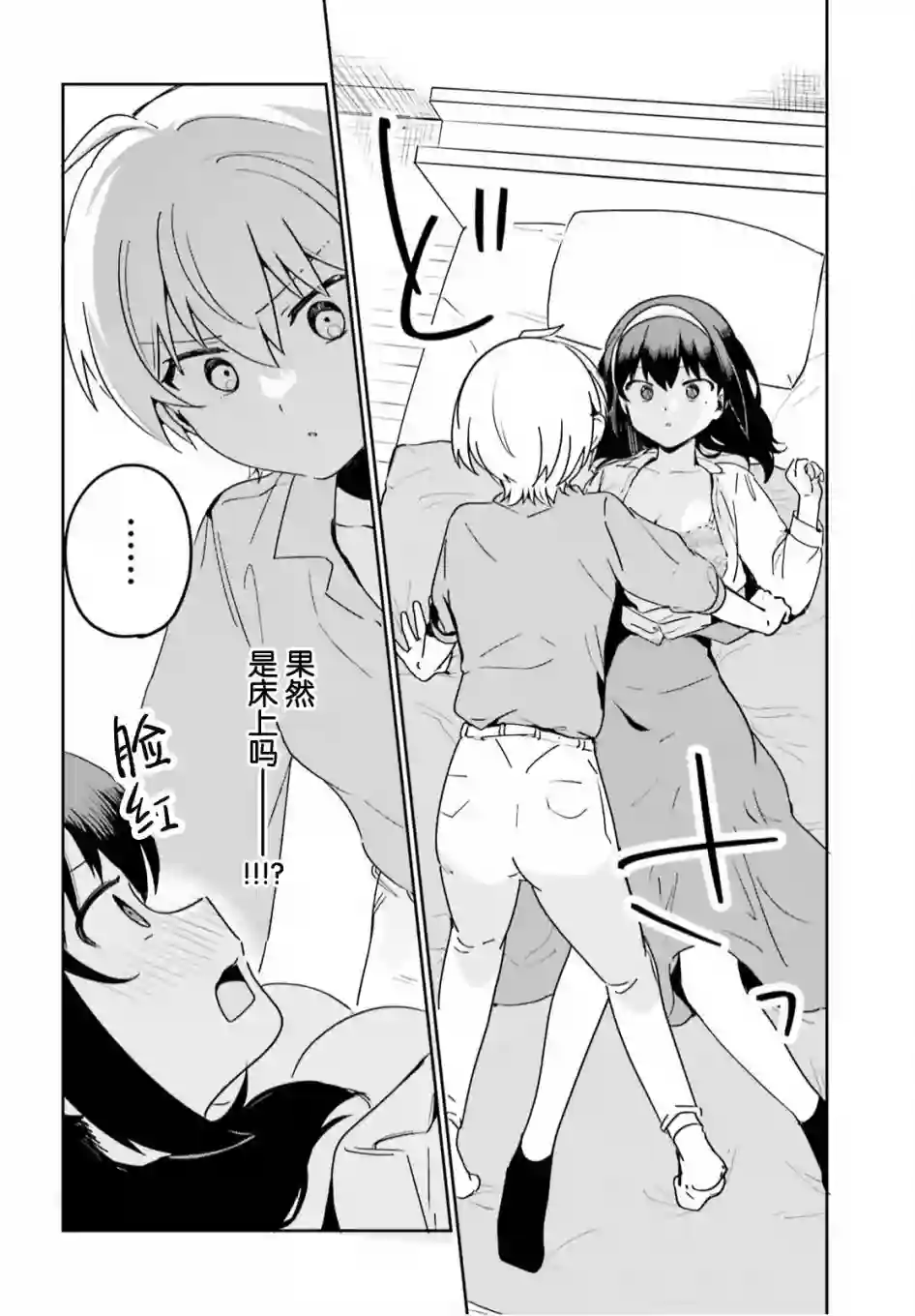 双穹的支配者　～异世界欧派无双传～第47话