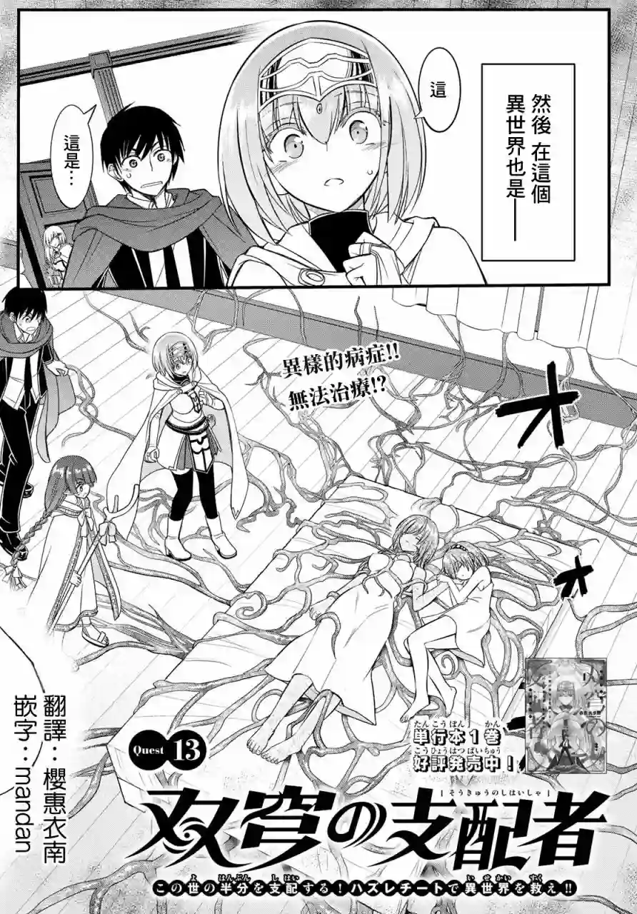 双穹的支配者　～异世界欧派无双传～第13话