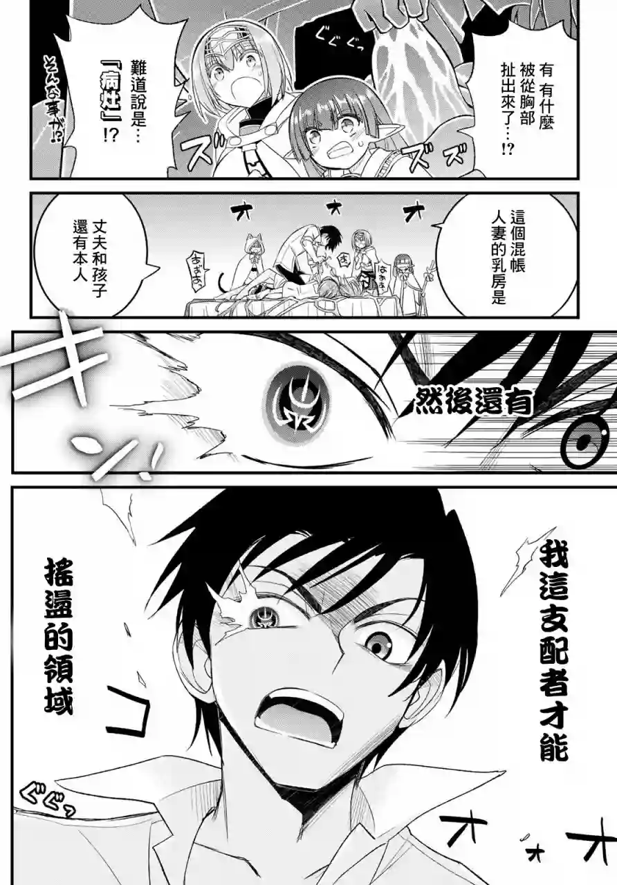 双穹的支配者　～异世界欧派无双传～第13话