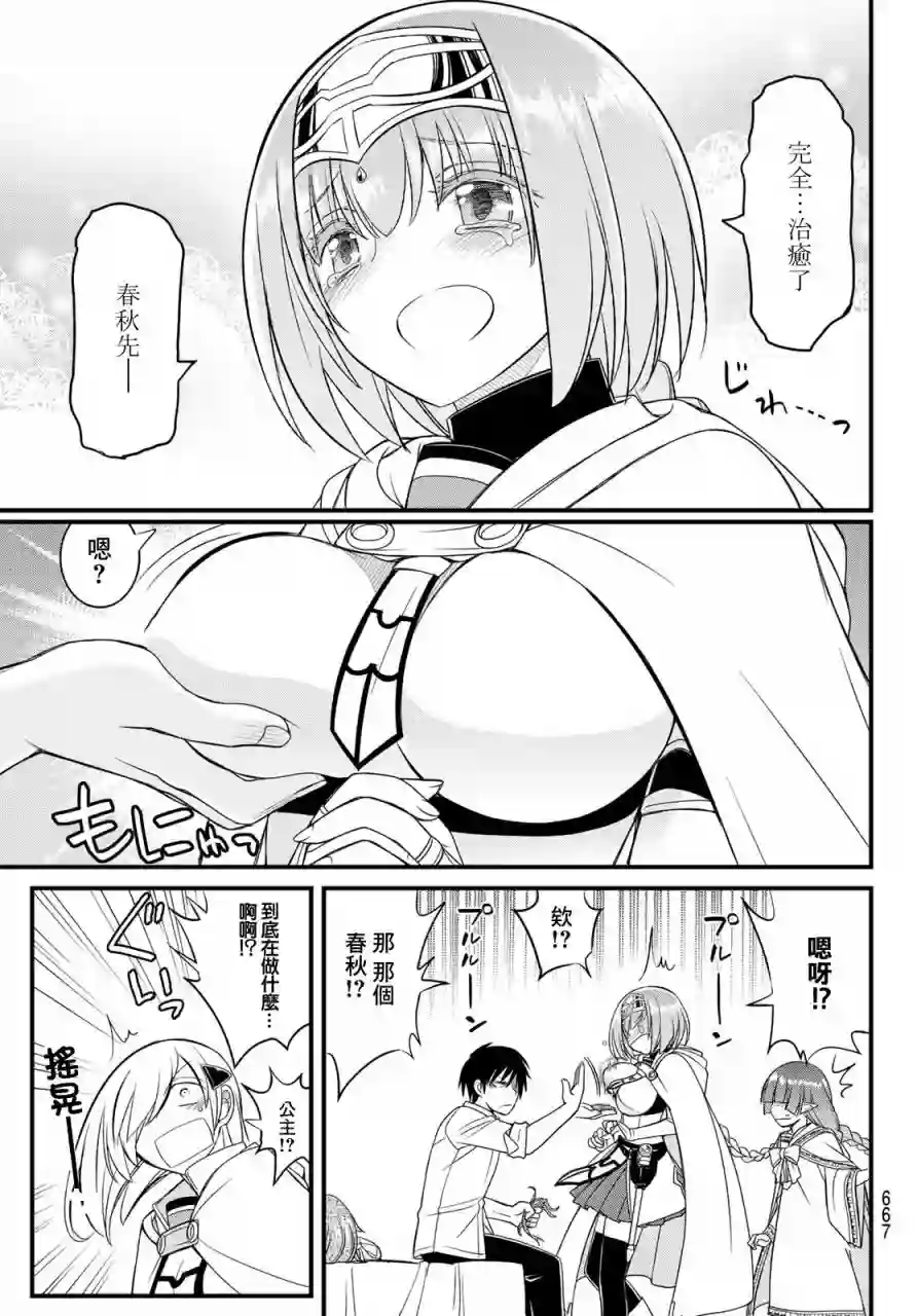 双穹的支配者　～异世界欧派无双传～第13话