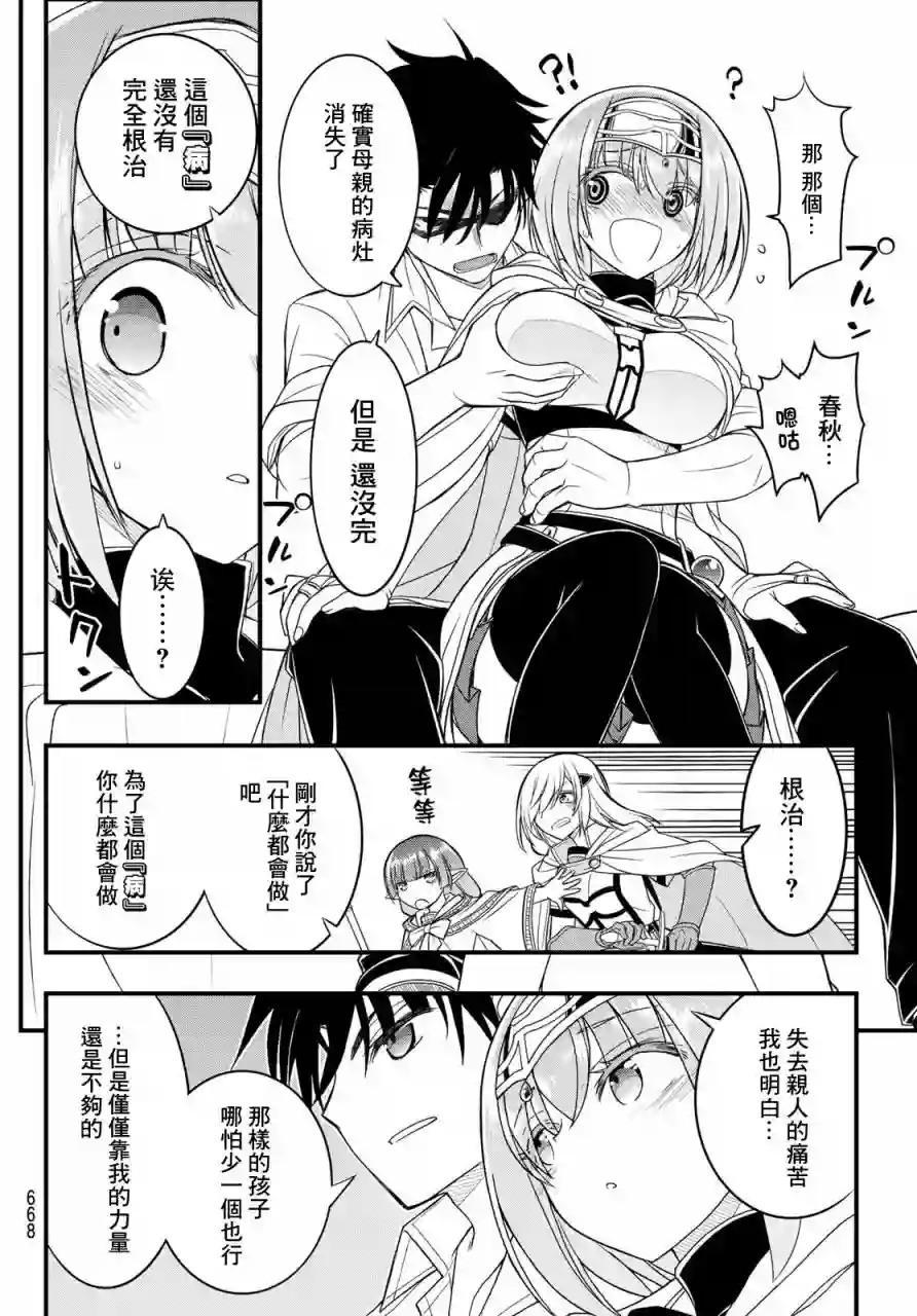 双穹的支配者　～异世界欧派无双传～第13话