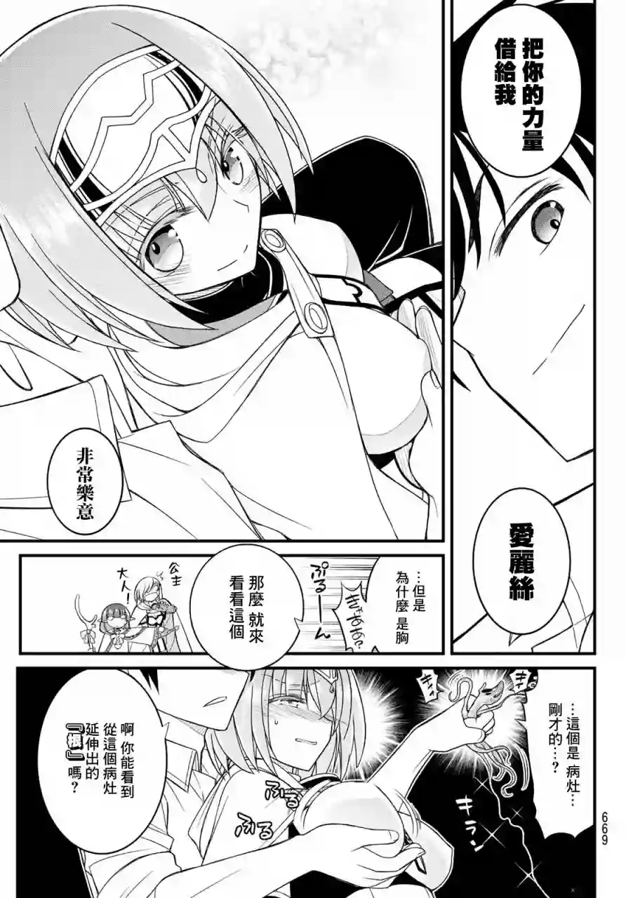 双穹的支配者　～异世界欧派无双传～第13话