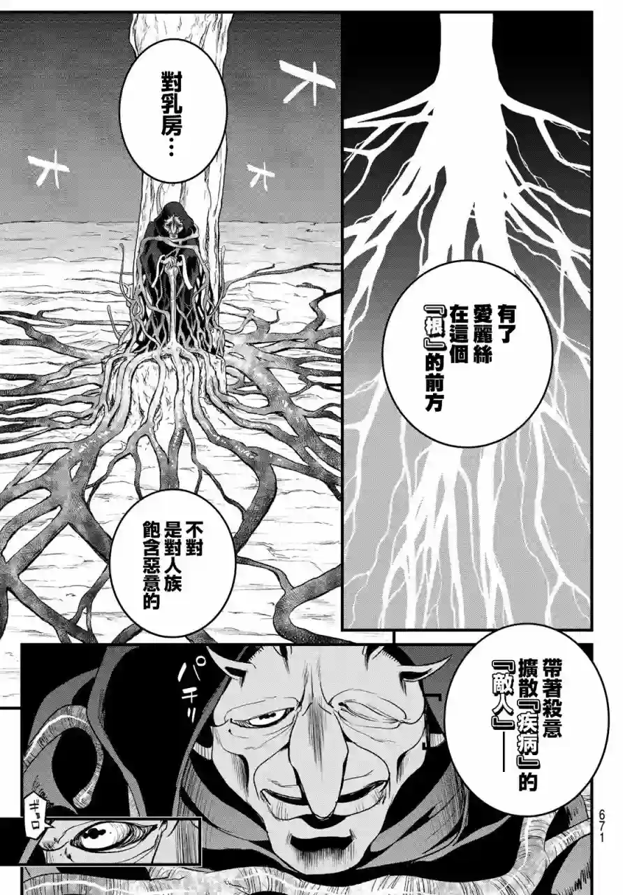 双穹的支配者　～异世界欧派无双传～第13话