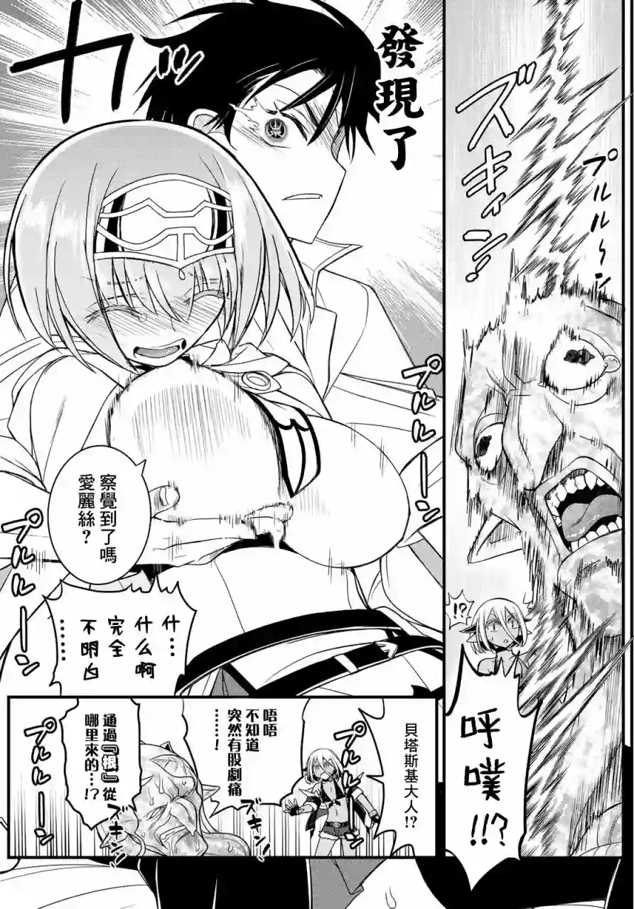 双穹的支配者　～异世界欧派无双传～第13话