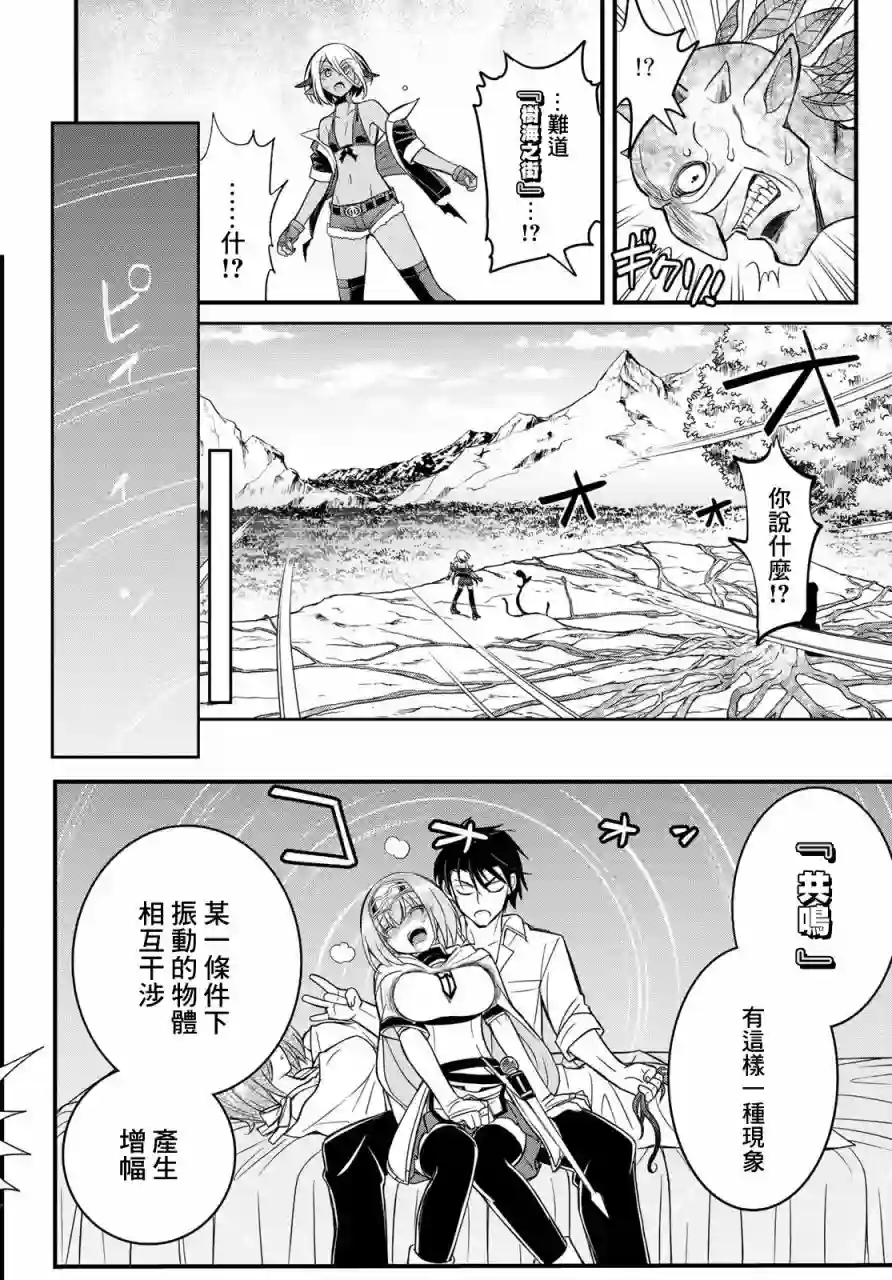 双穹的支配者　～异世界欧派无双传～第13话