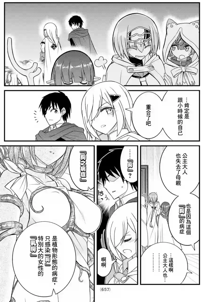 双穹的支配者　～异世界欧派无双传～第13话