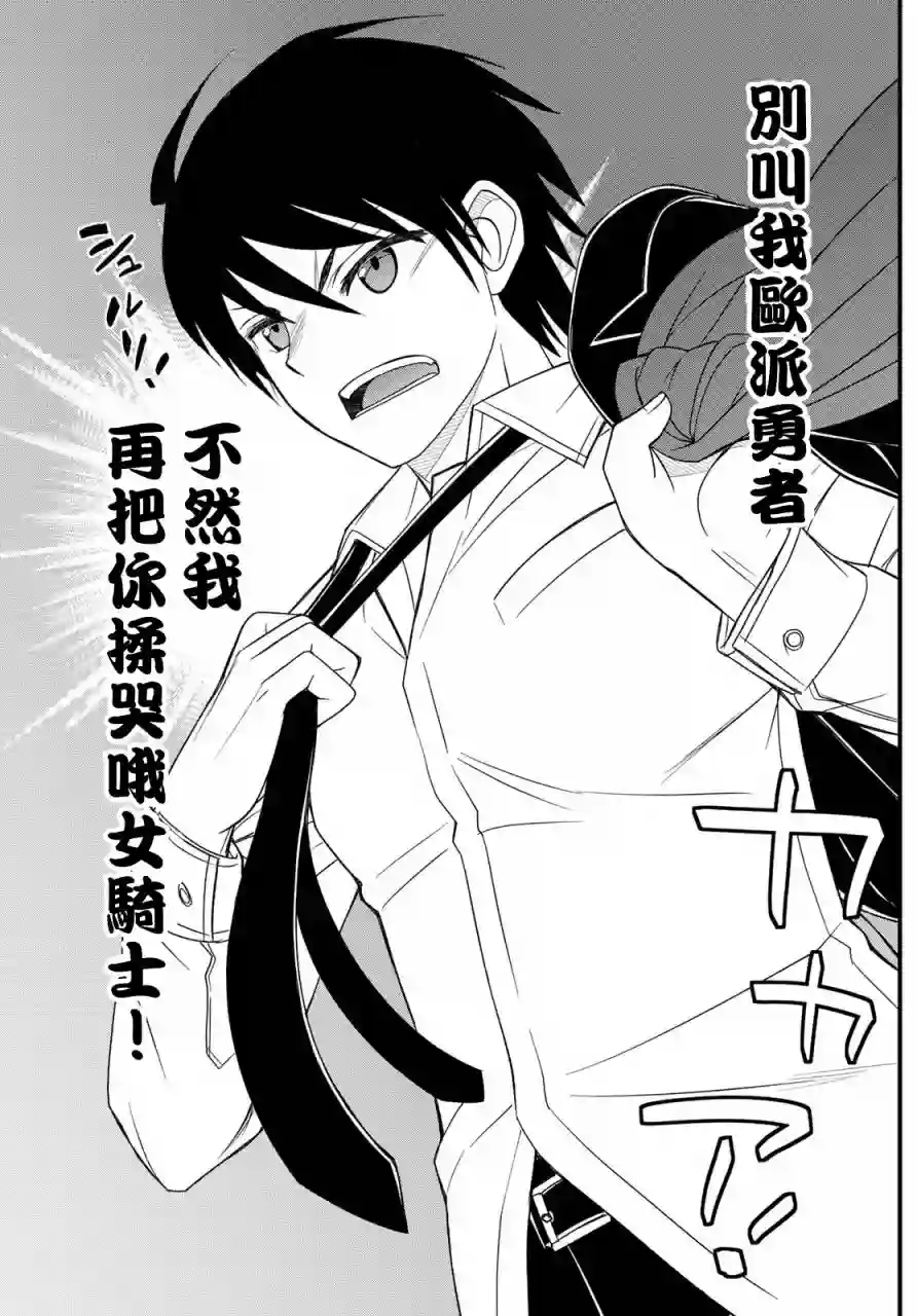 双穹的支配者　～异世界欧派无双传～第13话