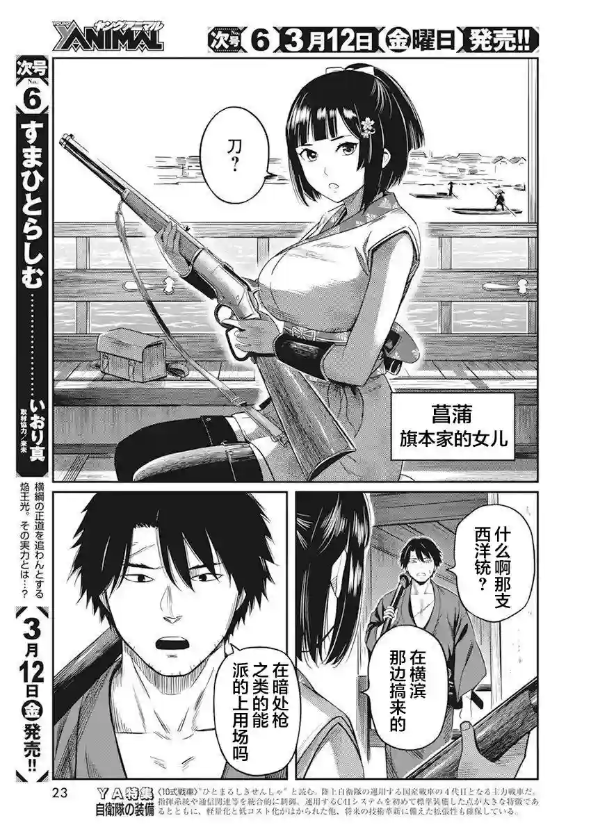 勇者一生死一回第01话