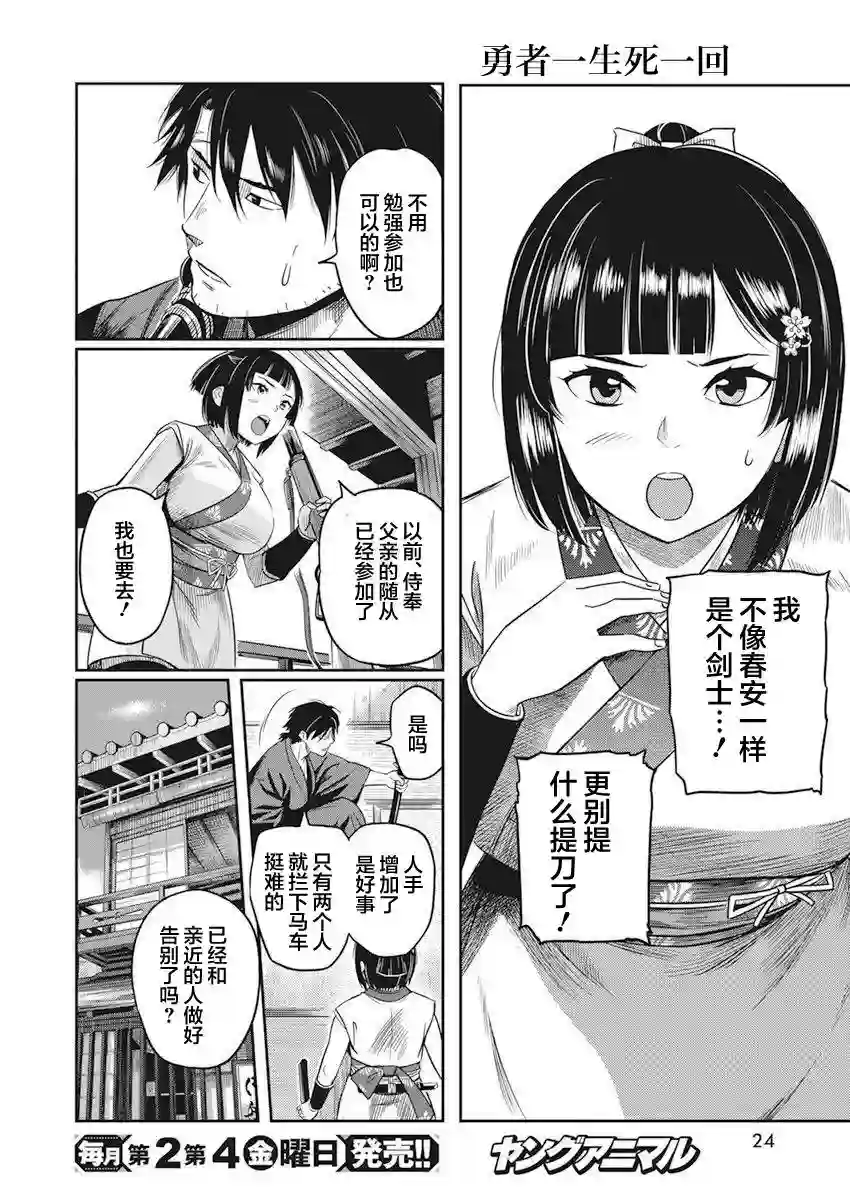 勇者一生死一回第01话