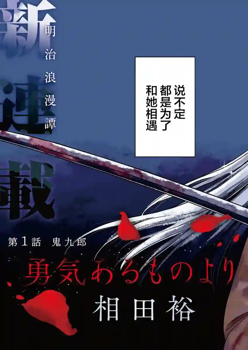 勇者一生死一回第01话