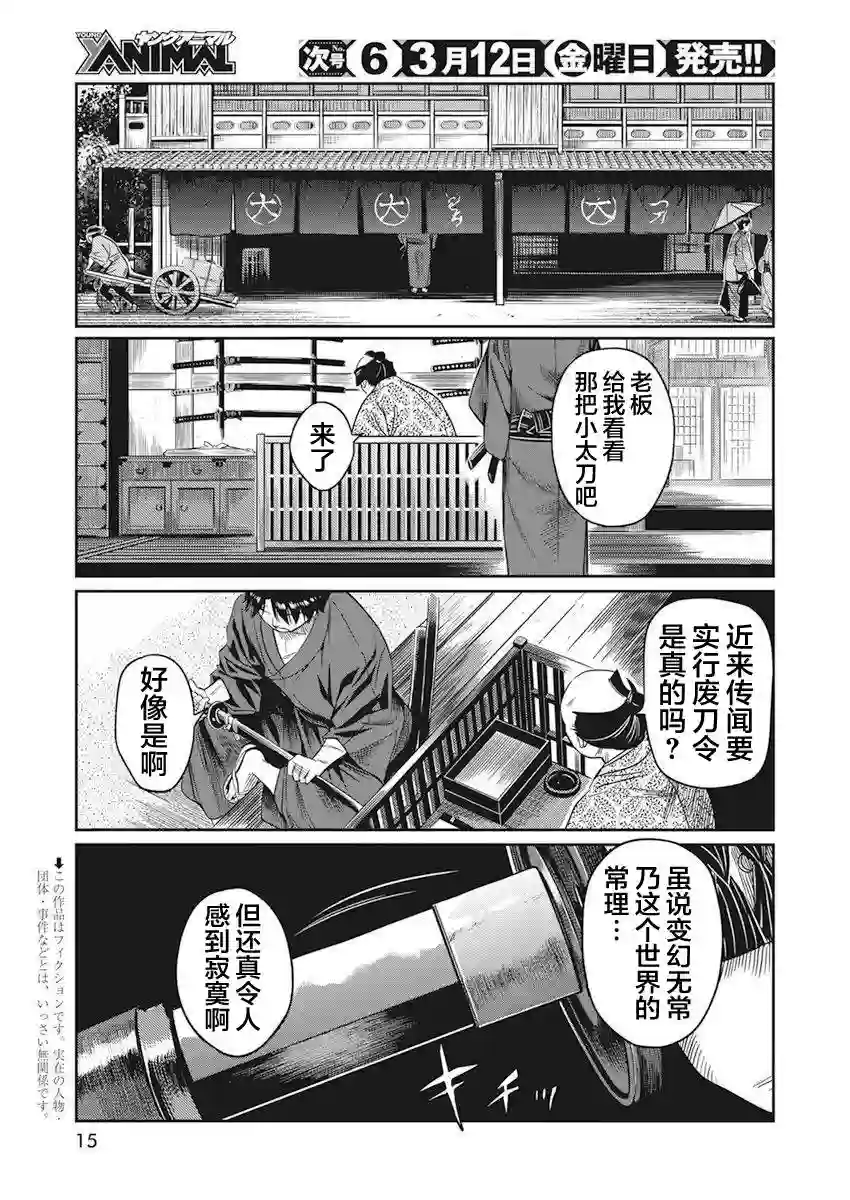 勇者一生死一回第01话