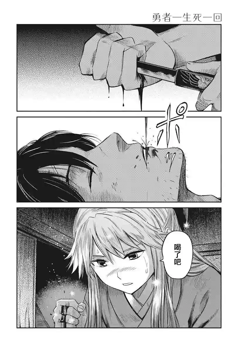 勇者一生死一回第01话