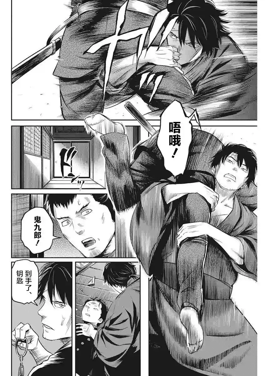 勇者一生死一回第06话