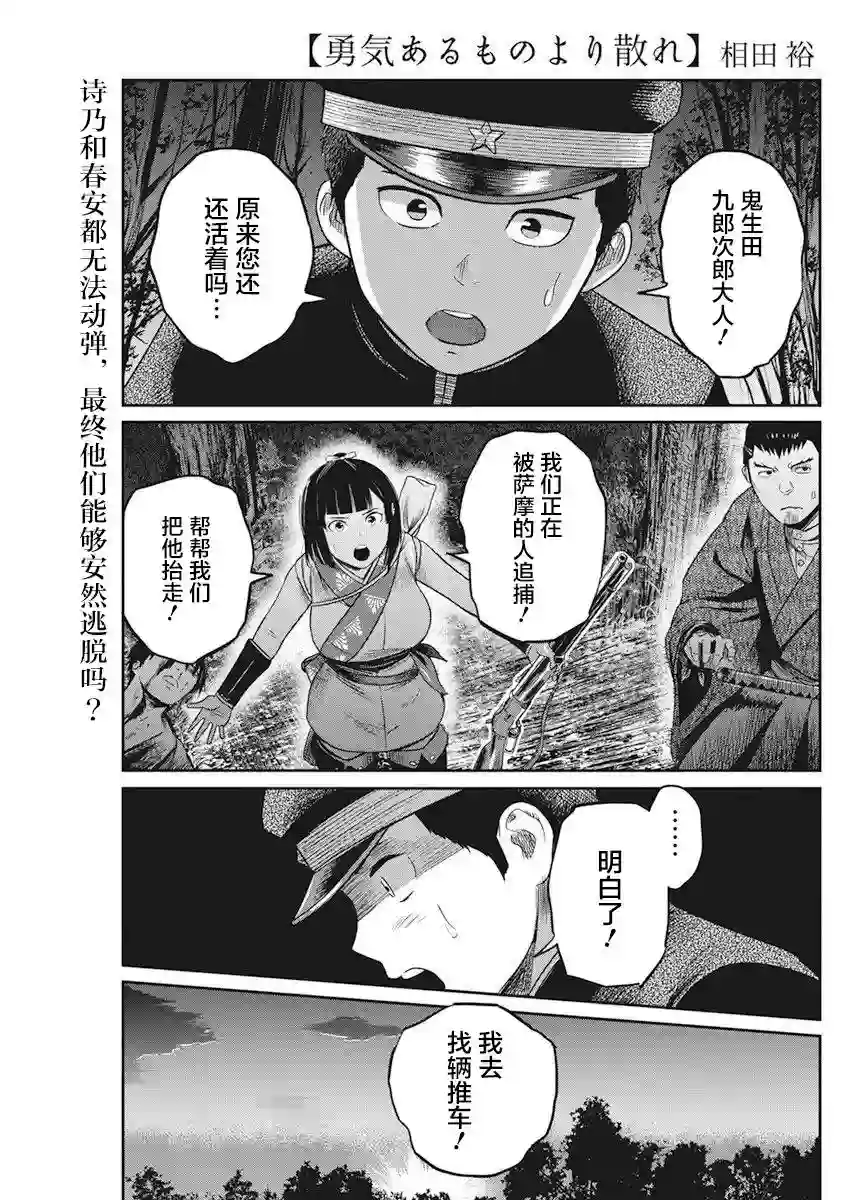 勇者一生死一回第10话