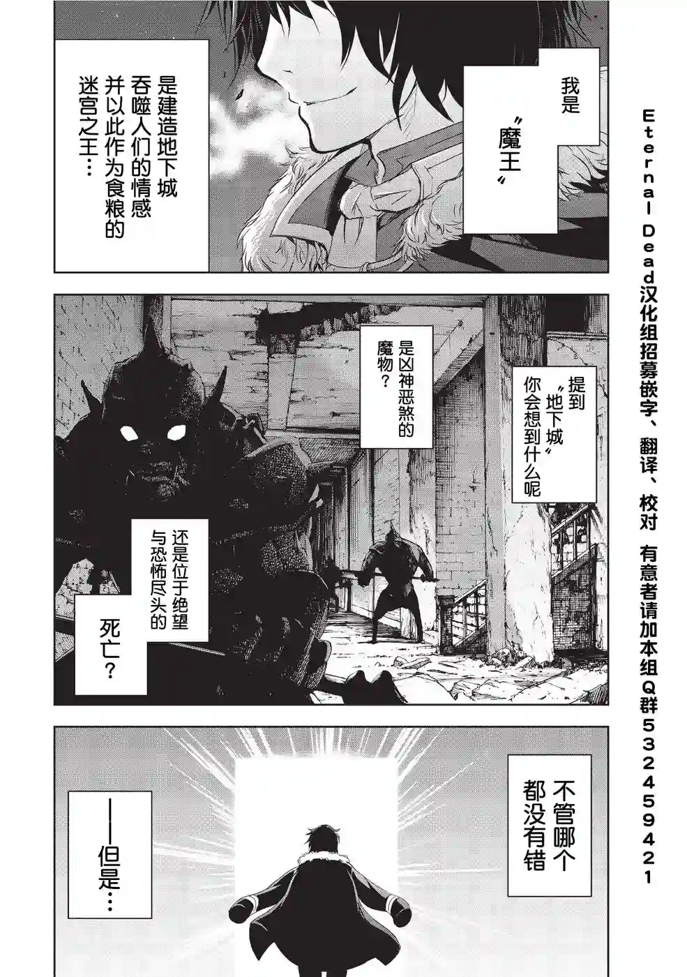 打造魔王大人的城镇！～近代都市就是最强的地下城～第01话