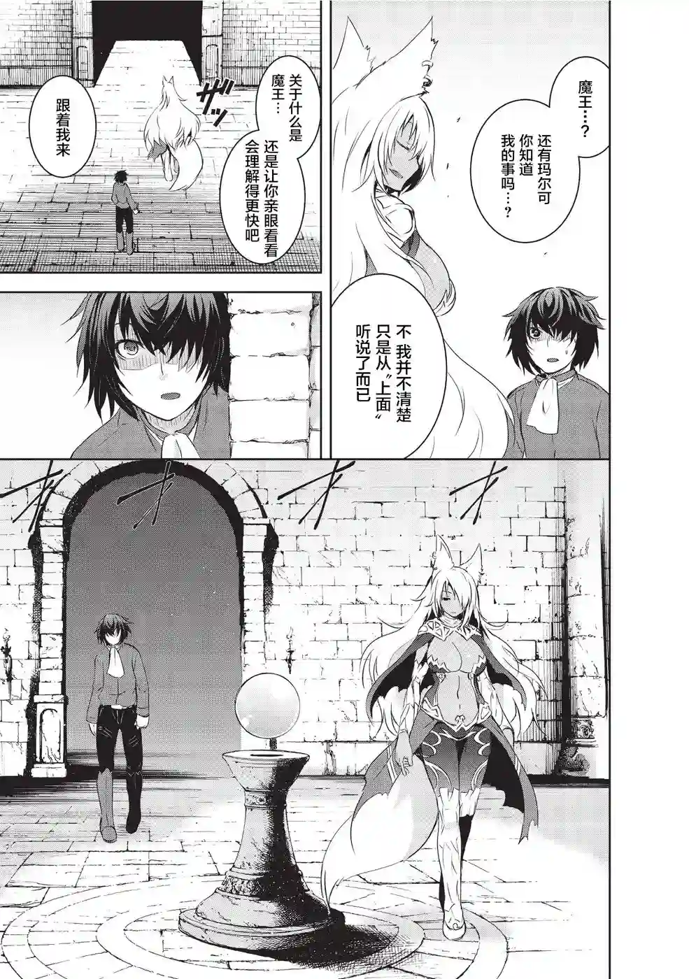 打造魔王大人的城镇！～近代都市就是最强的地下城～第01话