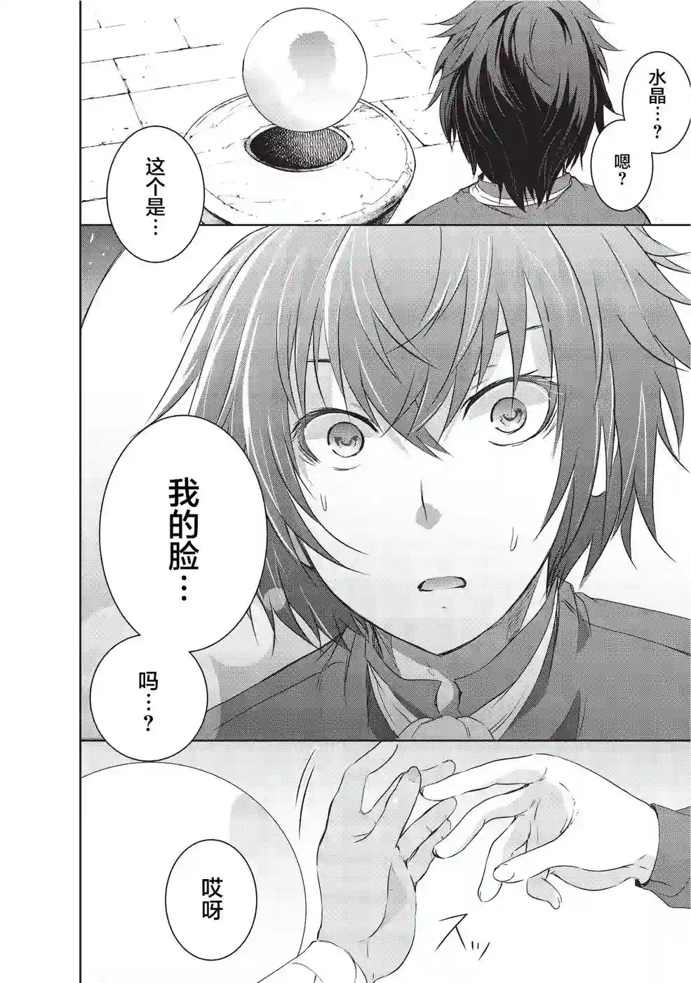 打造魔王大人的城镇！～近代都市就是最强的地下城～第01话