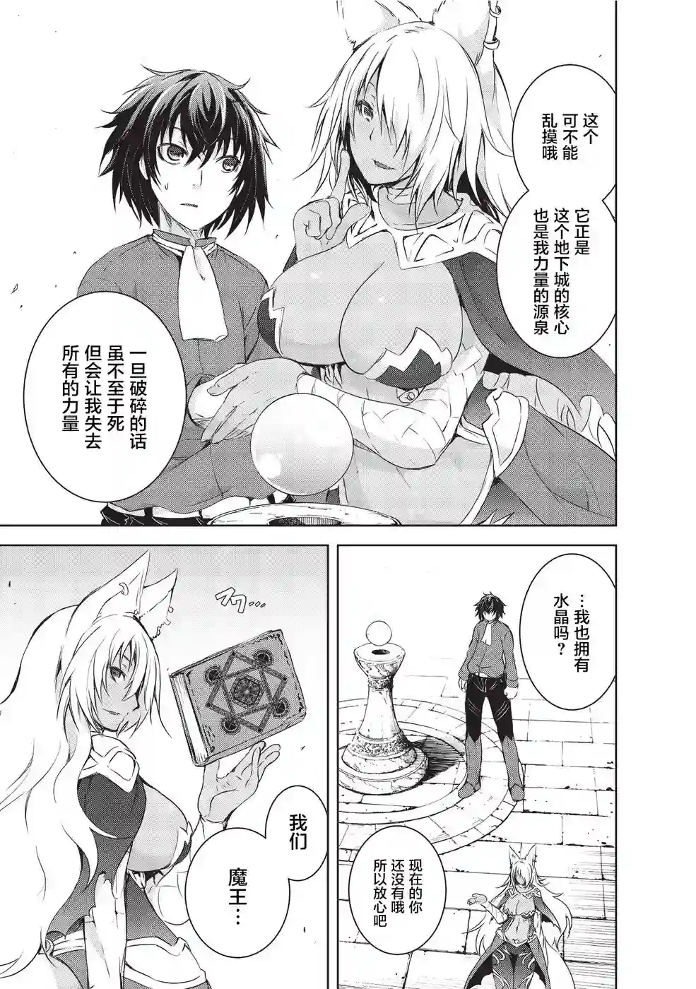 打造魔王大人的城镇！～近代都市就是最强的地下城～第01话