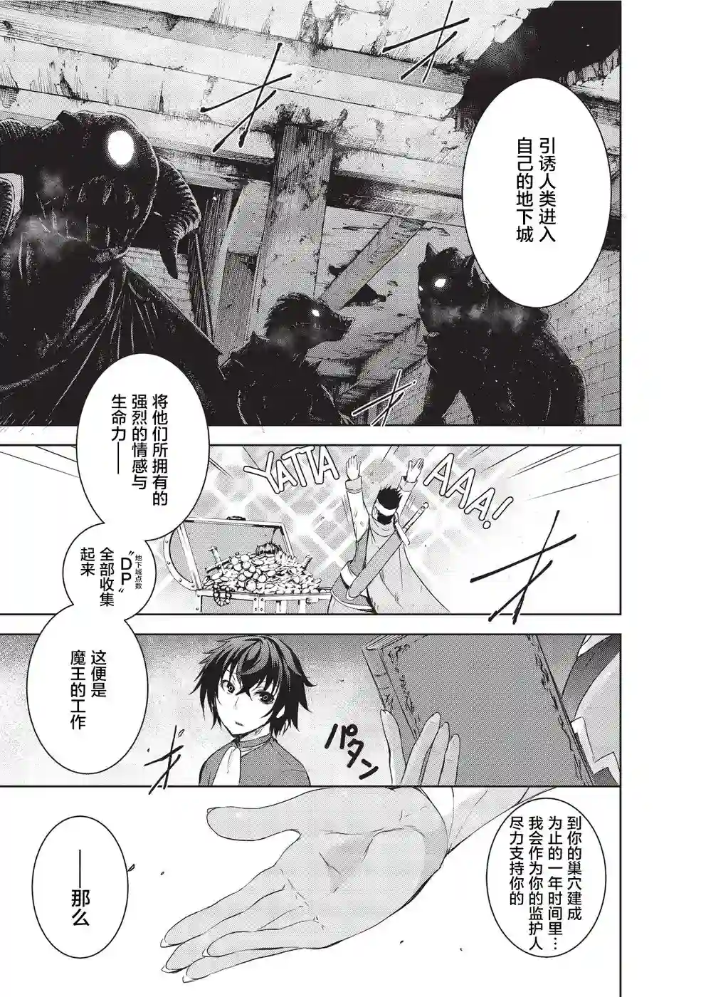 打造魔王大人的城镇！～近代都市就是最强的地下城～第01话