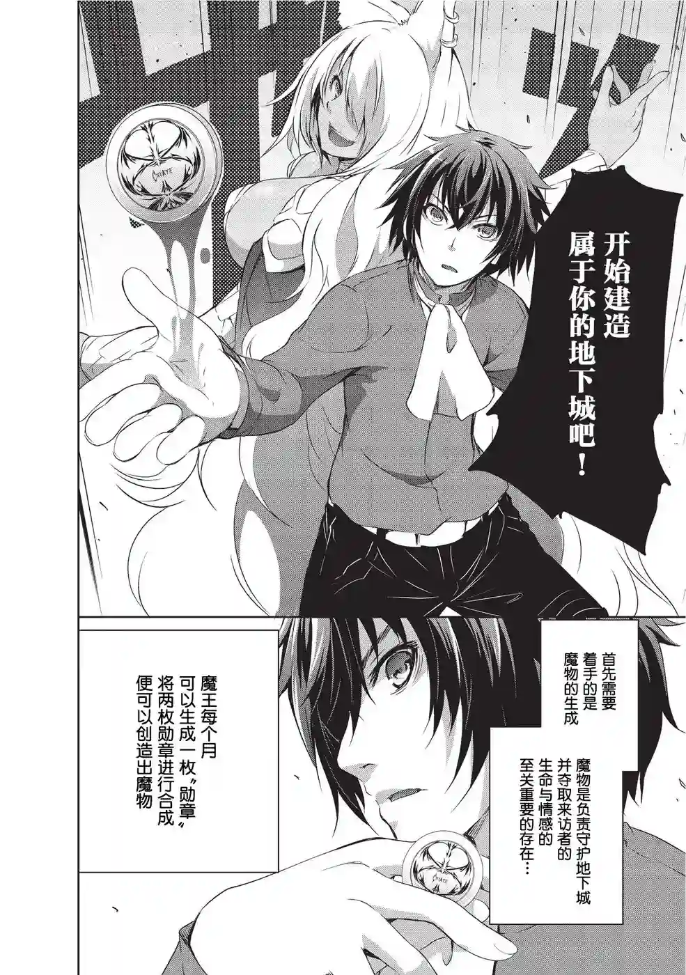 打造魔王大人的城镇！～近代都市就是最强的地下城～第01话