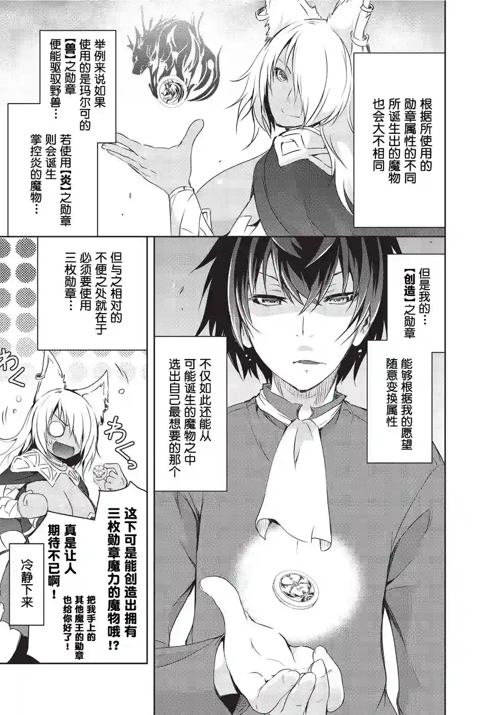 打造魔王大人的城镇！～近代都市就是最强的地下城～第01话