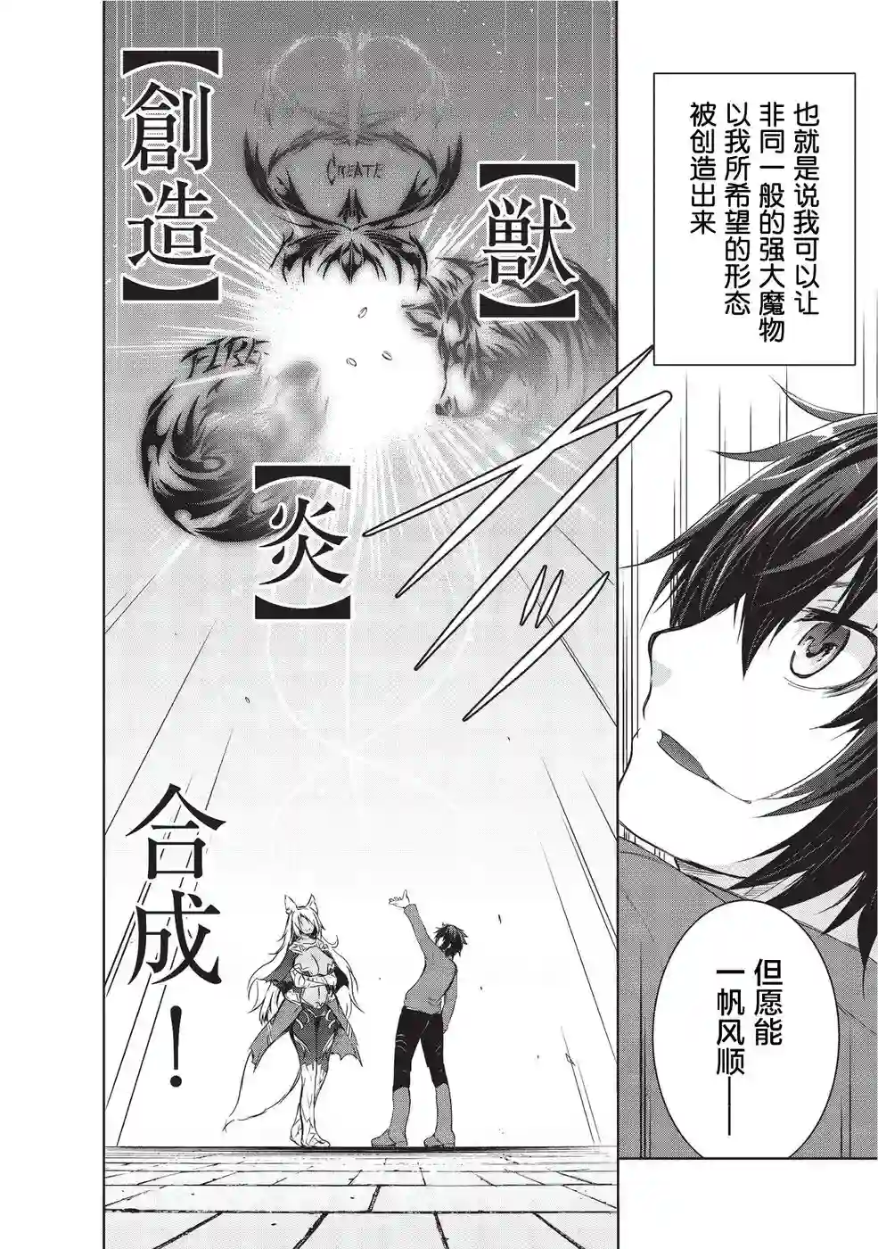 打造魔王大人的城镇！～近代都市就是最强的地下城～第01话