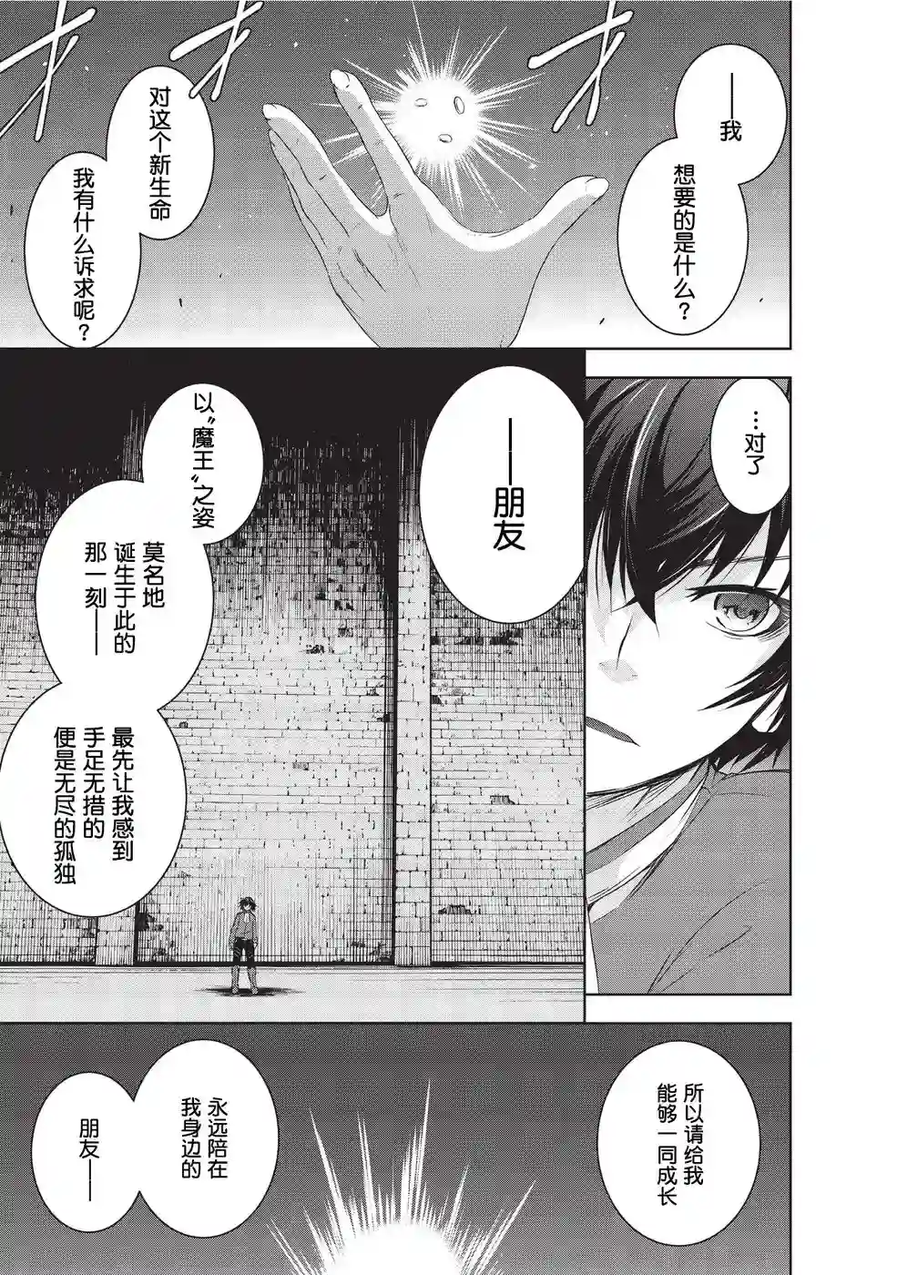 打造魔王大人的城镇！～近代都市就是最强的地下城～第01话