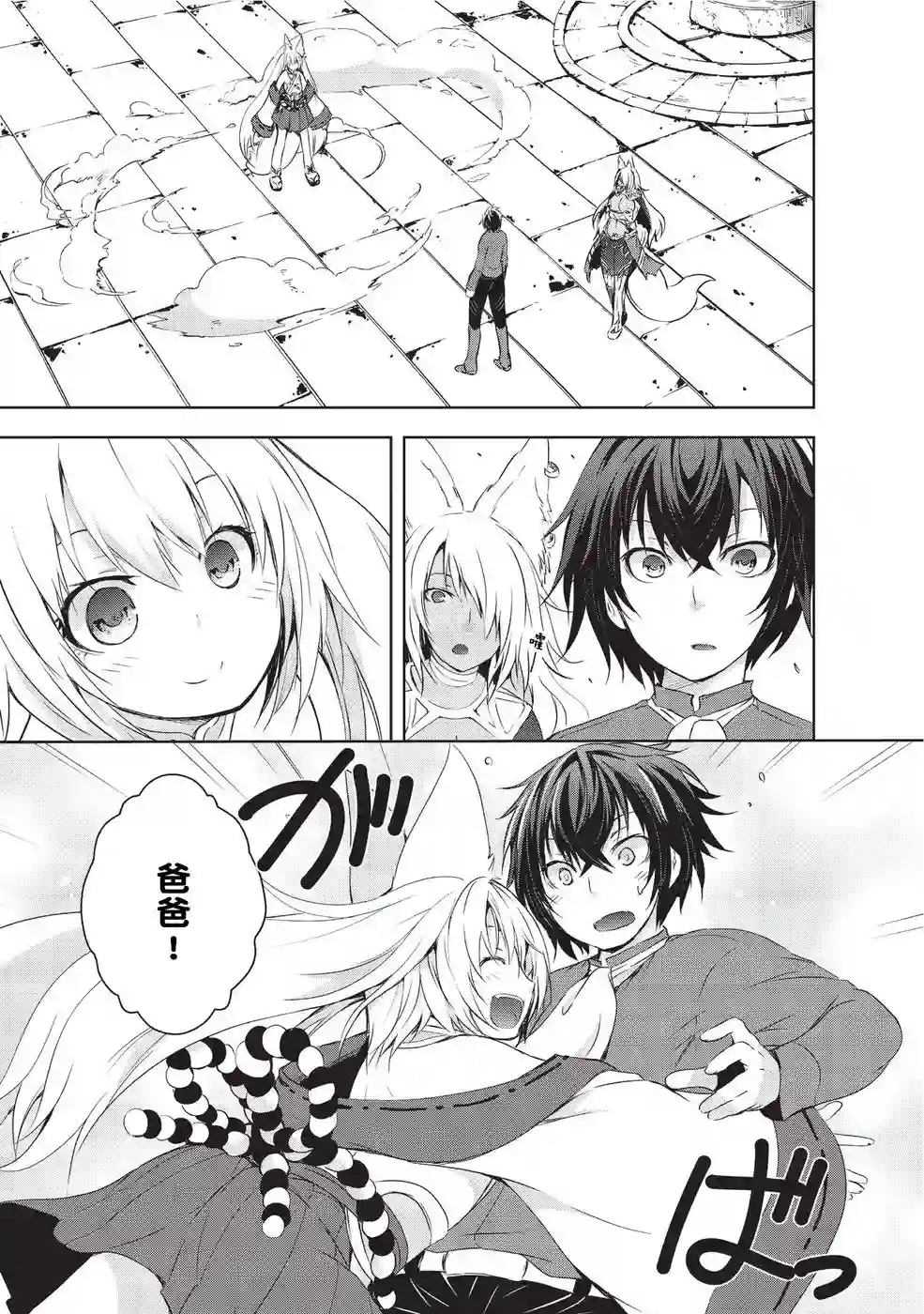 打造魔王大人的城镇！～近代都市就是最强的地下城～第01话