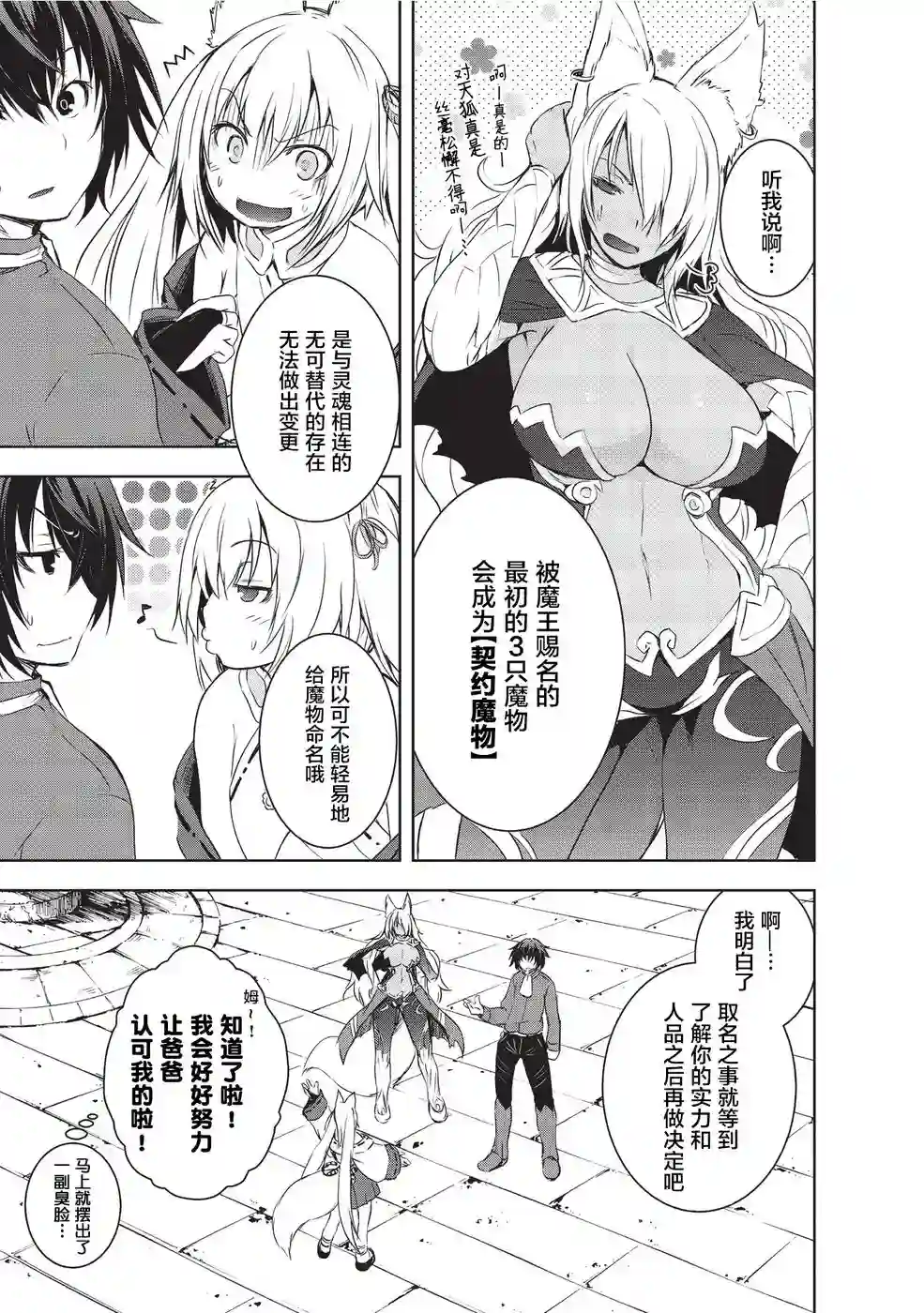 打造魔王大人的城镇！～近代都市就是最强的地下城～第01话