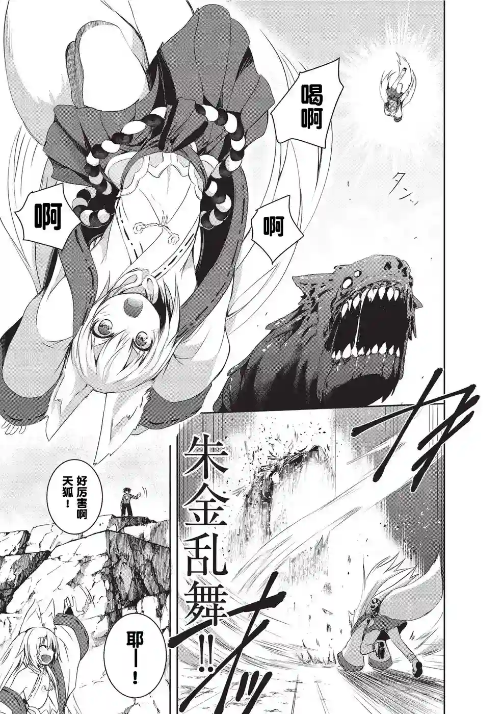 打造魔王大人的城镇！～近代都市就是最强的地下城～第01话