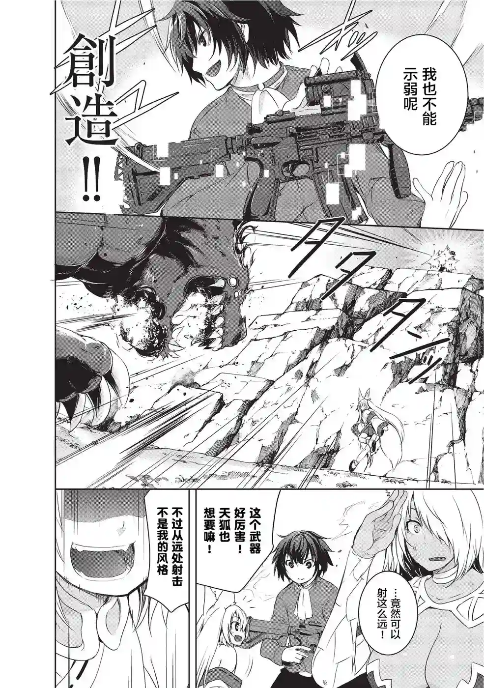 打造魔王大人的城镇！～近代都市就是最强的地下城～第01话