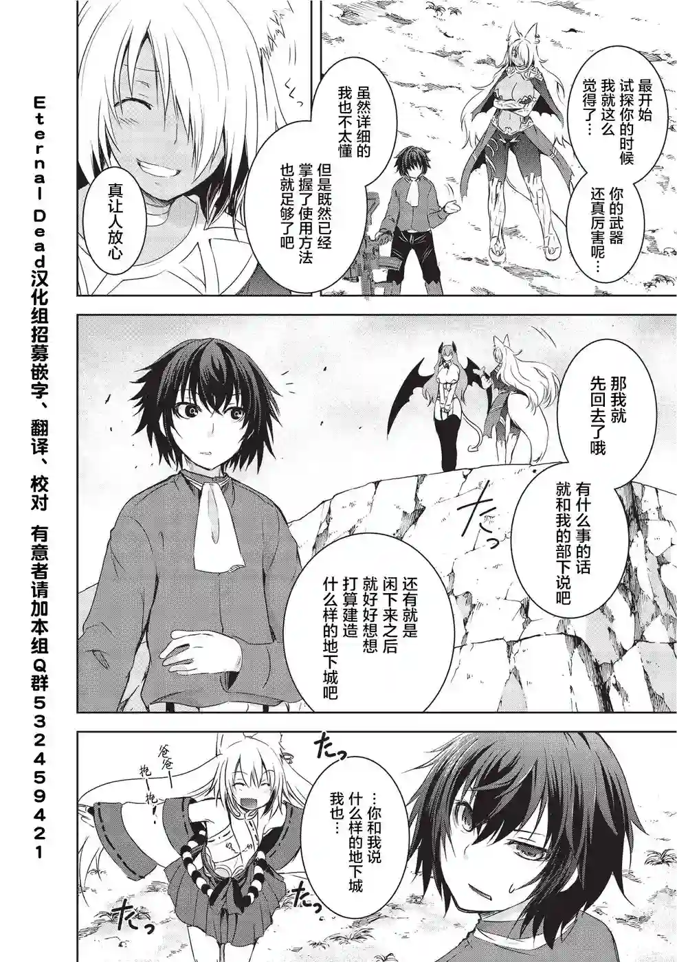 打造魔王大人的城镇！～近代都市就是最强的地下城～第01话