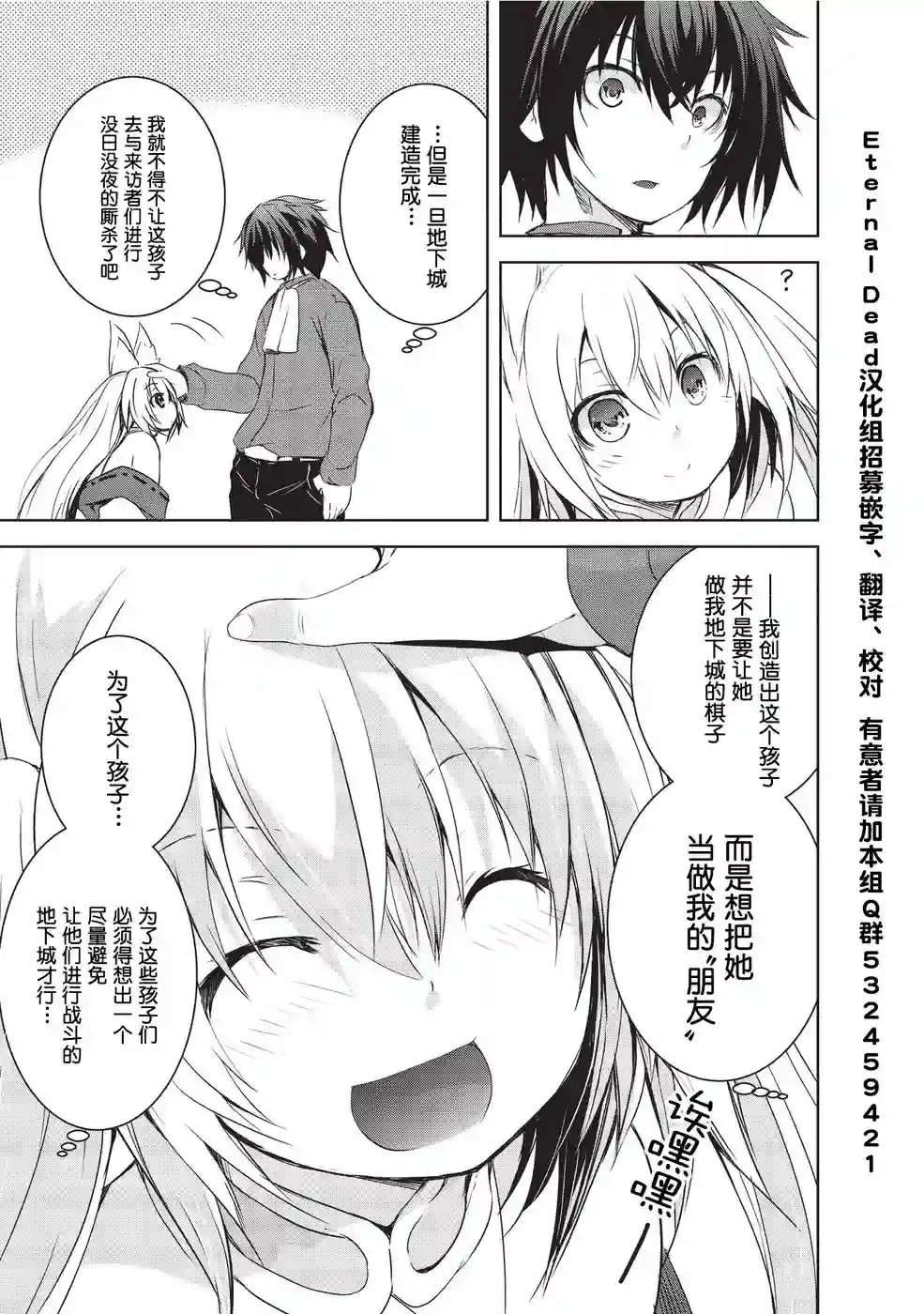 打造魔王大人的城镇！～近代都市就是最强的地下城～第01话