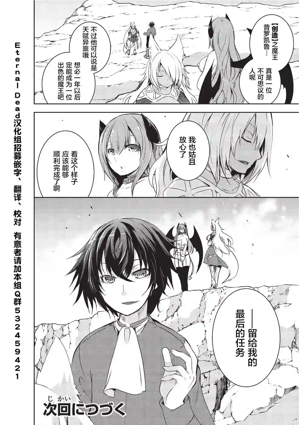 打造魔王大人的城镇！～近代都市就是最强的地下城～第01话