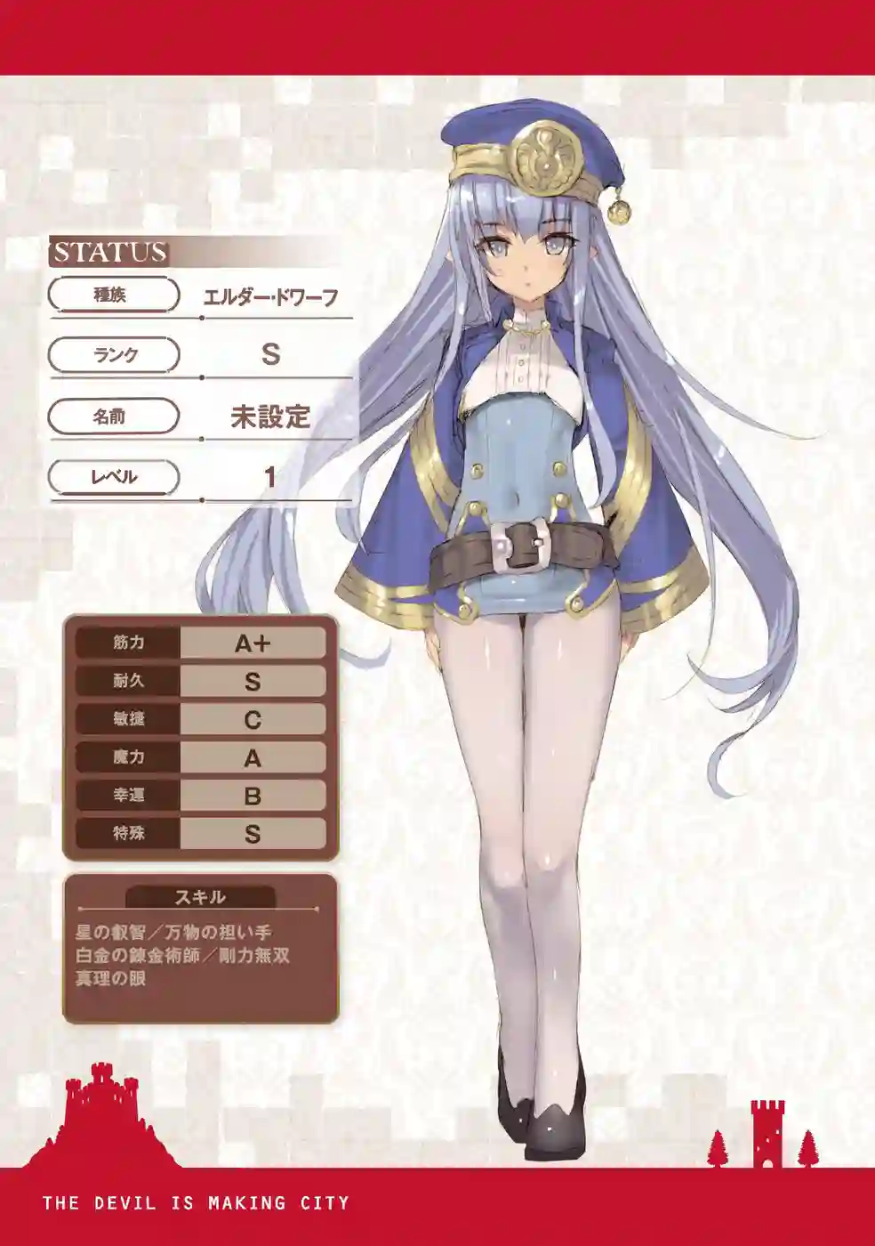 打造魔王大人的城镇！～近代都市就是最强的地下城～第01话